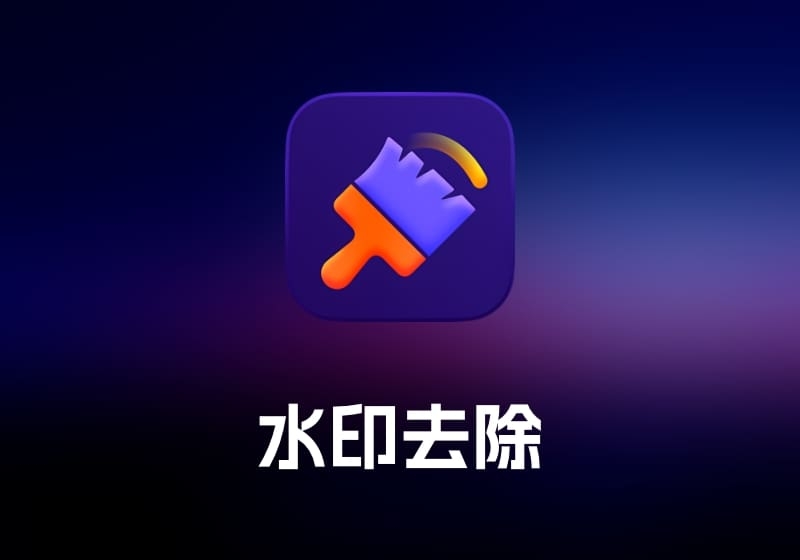 HitPaw Watermark Remover 水印去除工具-打鱼晒网学习库 - 实用知识干货分享，轻量碎片化学习首选
