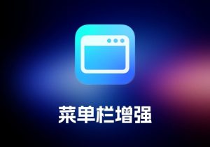 iBar 菜单栏增强工具-打鱼晒网学习库 - 实用知识干货分享，轻量碎片化学习首选