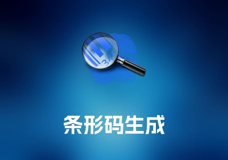 iBarcoder 条形码生成工具-打鱼晒网学习库 - 实用知识干货分享，轻量碎片化学习首选