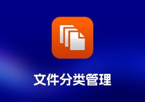 iCollections 文件分类管理工具-打鱼晒网学习库 - 实用知识干货分享，轻量碎片化学习首选
