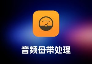 IK Multimedia T-RackS 6 MAX 音频母带处理工具-打鱼晒网学习库 - 实用知识干货分享，轻量碎片化学习首选