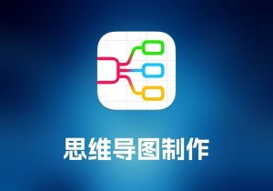 iMap Builder 思维导图制作工具-打鱼晒网学习库 - 实用知识干货分享，轻量碎片化学习首选