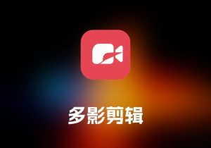 iMediaCut-Easy Video Trimming 多影剪辑工具-打鱼晒网学习库 - 实用知识干货分享，轻量碎片化学习首选