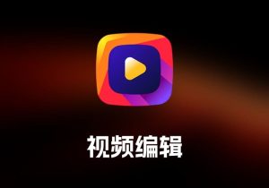 Aiseesoft Filmai 视频编辑工具-打鱼晒网学习库 - 实用知识干货分享，轻量碎片化学习首选