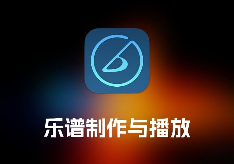iReal Pro 乐谱制作与播放工具-打鱼晒网学习库 - 实用知识干货分享，轻量碎片化学习首选