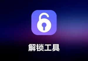 Aiseesoft iPhone Unlocker-iPhone 解锁工具-打鱼晒网学习库 - 实用知识干货分享，轻量碎片化学习首选