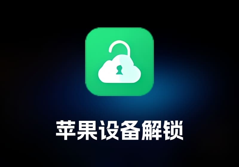 Joyoshare Activation Unlocker 苹果设备解锁工具-打鱼晒网学习库 - 实用知识干货分享，轻量碎片化学习首选