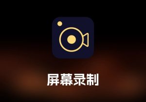 Aiseesoft Mac Screen Recorder 屏幕录制工具-打鱼晒网学习库 - 实用知识干货分享，轻量碎片化学习首选