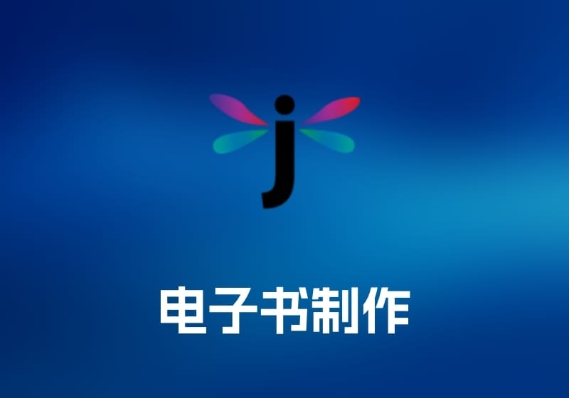 Jutoh 电子书制作工具-打鱼晒网学习库 - 实用知识干货分享，轻量碎片化学习首选