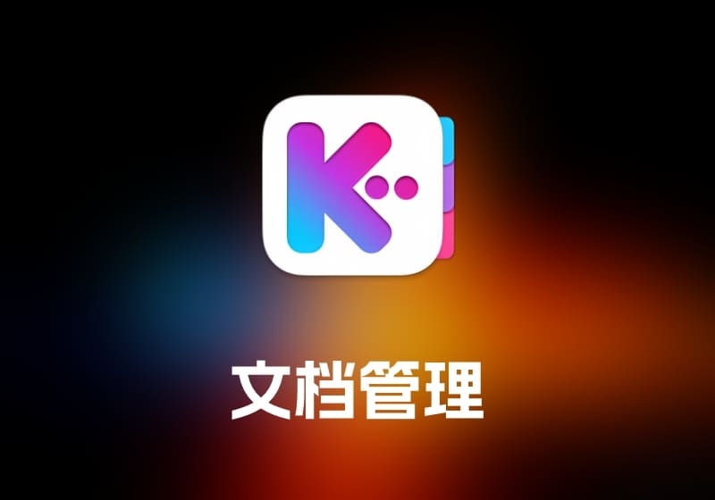 Keep It 文档管理工具-打鱼晒网学习库 - 实用知识干货分享，轻量碎片化学习首选