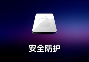 Kerlig 安全防护工具-打鱼晒网学习库 - 实用知识干货分享，轻量碎片化学习首选