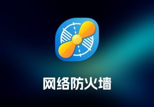 Little Snitch 网络防火墙工具-打鱼晒网学习库 - 实用知识干货分享，轻量碎片化学习首选