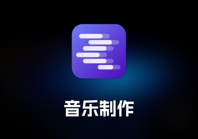 LM StudiAI 音乐制作工具-打鱼晒网学习库 - 实用知识干货分享，轻量碎片化学习首选