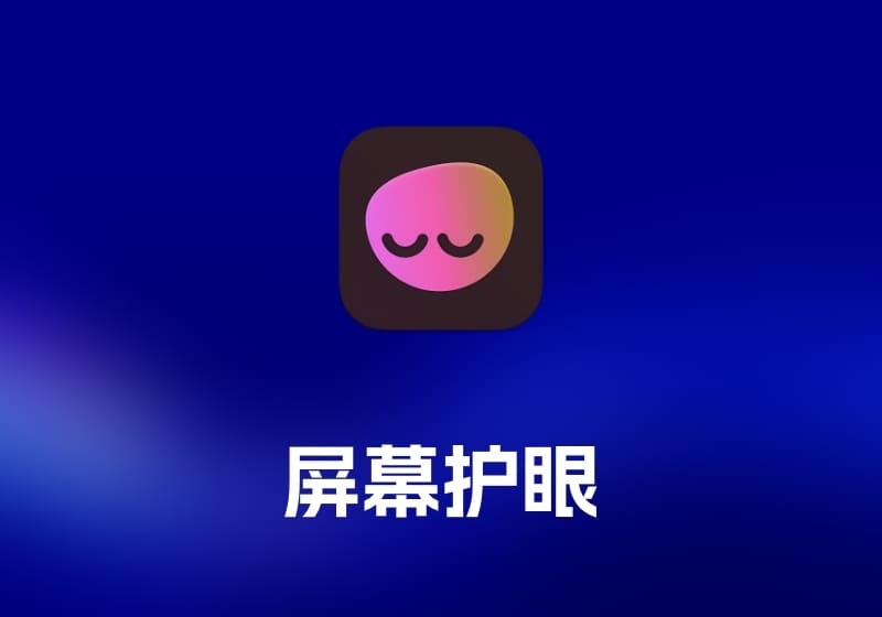 LookAway 屏幕护眼工具-打鱼晒网学习库 - 实用知识干货分享，轻量碎片化学习首选