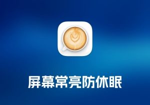 Lungo 屏幕常亮防休眠工具-打鱼晒网学习库 - 实用知识干货分享，轻量碎片化学习首选