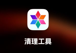 MacCleaner 4 ProMac 清理工具-打鱼晒网学习库 - 实用知识干货分享，轻量碎片化学习首选