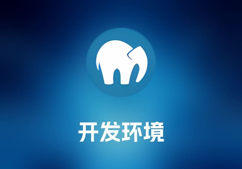 MAMP PRO for Mac Web开发环境-打鱼晒网学习库 - 实用知识干货分享，轻量碎片化学习首选