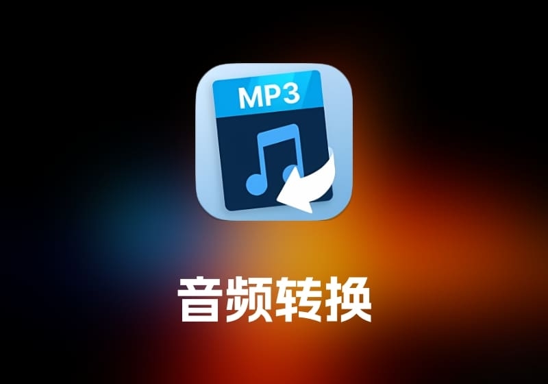 All To MP3 Converter 音频转换工具-打鱼晒网学习库 - 实用知识干货分享，轻量碎片化学习首选