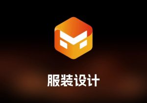 Marvelous Designer Enterprise 2024 服装设计工具-打鱼晒网学习库 - 实用知识干货分享，轻量碎片化学习首选