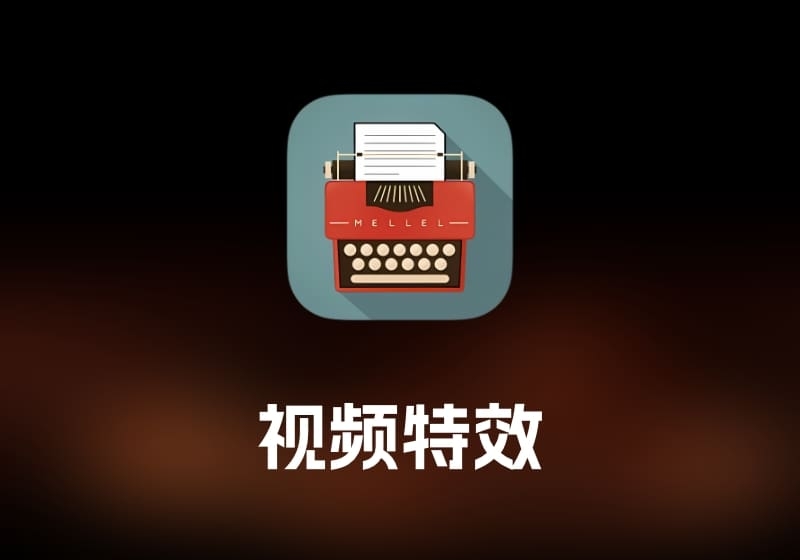 Mellel 文字处理工具-打鱼晒网学习库 - 实用知识干货分享，轻量碎片化学习首选