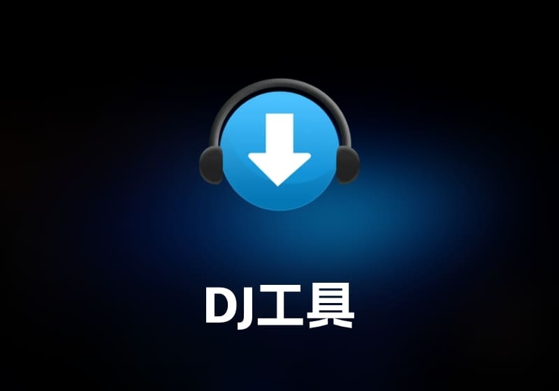 Musify 音乐下载工具-打鱼晒网学习库 - 实用知识干货分享，轻量碎片化学习首选