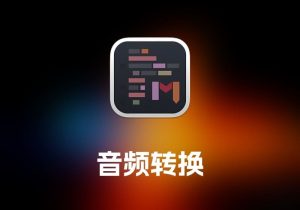 MWeb及Pro Markdown 编辑工具-打鱼晒网学习库 - 实用知识干货分享，轻量碎片化学习首选