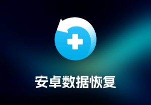 AnyMP4 Android Data Recovery 安卓数据恢复工具-打鱼晒网学习库 - 实用知识干货分享，轻量碎片化学习首选