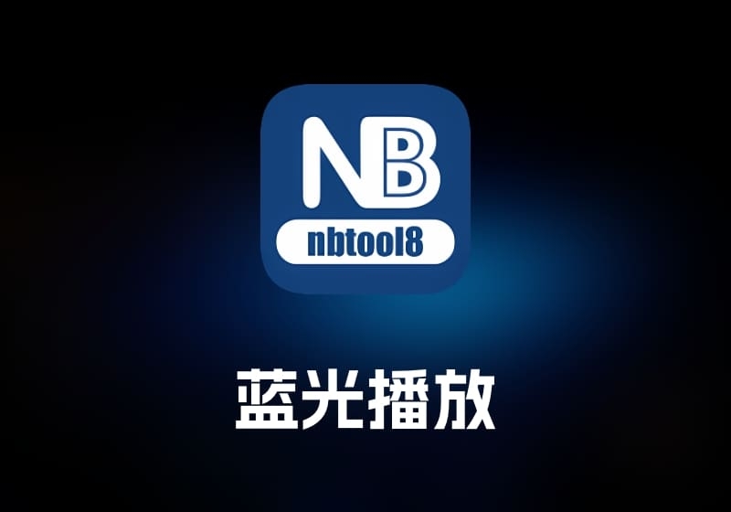 NB 助手 ipa 安装助手-打鱼晒网学习库 - 实用知识干货分享，轻量碎片化学习首选