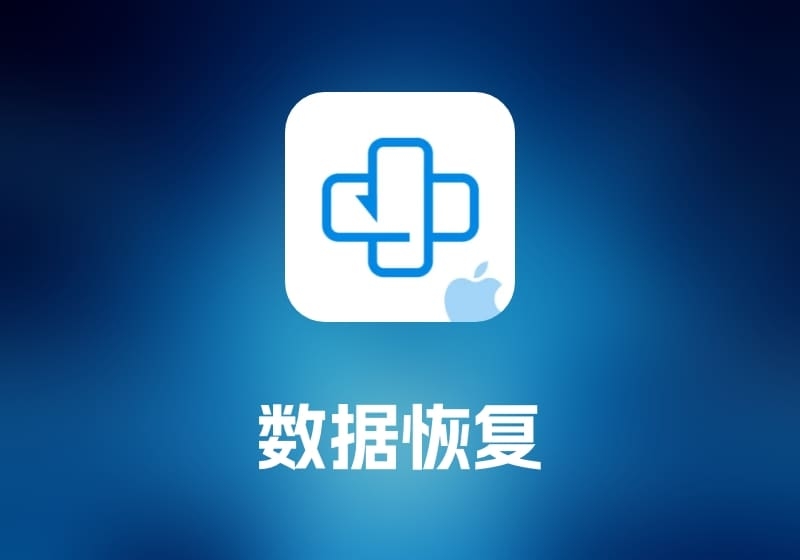 AnyMP4 Data Recovery 数据恢复工具-打鱼晒网学习库 - 实用知识干货分享，轻量碎片化学习首选