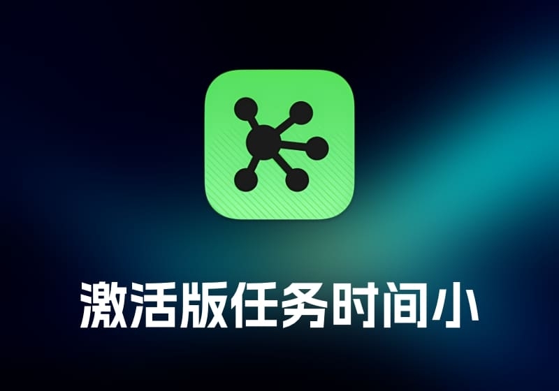 OmniOutliner及Pro 大纲编辑工具-打鱼晒网学习库 - 实用知识干货分享，轻量碎片化学习首选