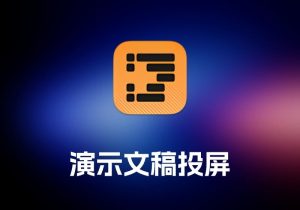 OmniPlan及Pro 项目管理工具-打鱼晒网学习库 - 实用知识干货分享，轻量碎片化学习首选