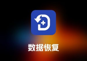 AnyMP4 iPhone Data Recovery 数据恢复工具-打鱼晒网学习库 - 实用知识干货分享，轻量碎片化学习首选