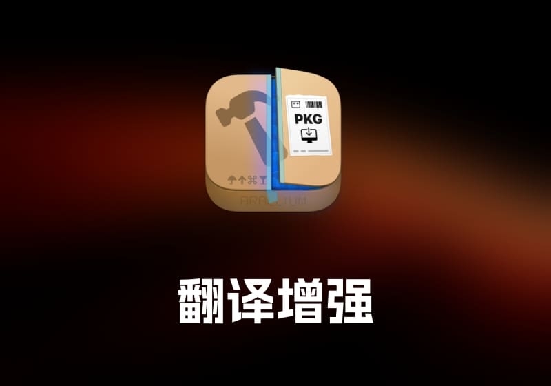 Package Builder 安装包制作工具-打鱼晒网学习库 - 实用知识干货分享，轻量碎片化学习首选