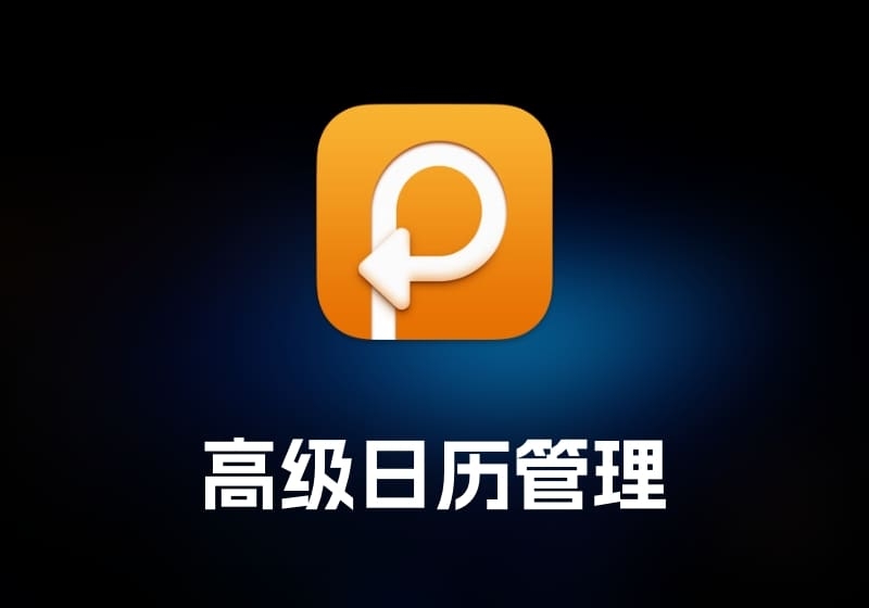 Paste 剪贴板管理工具-打鱼晒网学习库 - 实用知识干货分享，轻量碎片化学习首选