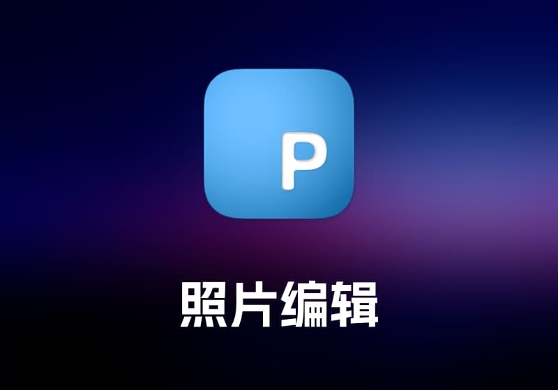 Patternodes 图形设计工具-打鱼晒网学习库 - 实用知识干货分享，轻量碎片化学习首选