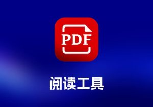 PDF Reader ProPDF 阅读工具-打鱼晒网学习库 - 实用知识干货分享，轻量碎片化学习首选