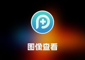 PhoneRescue IOS数据恢复工具-打鱼晒网学习库 - 实用知识干货分享，轻量碎片化学习首选
