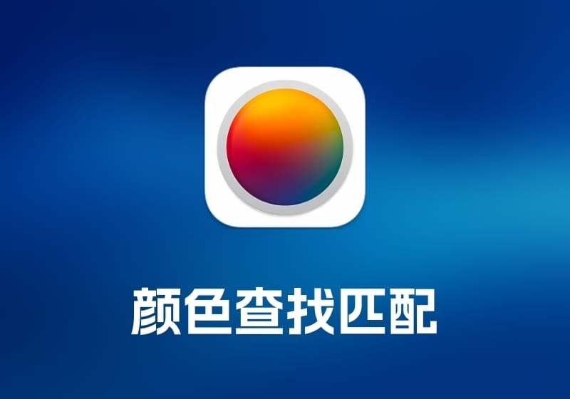 Photomator 照片编辑工具-打鱼晒网学习库 - 实用知识干货分享，轻量碎片化学习首选