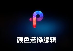 Pixea Plus 图像查看工具-打鱼晒网学习库 - 实用知识干货分享，轻量碎片化学习首选