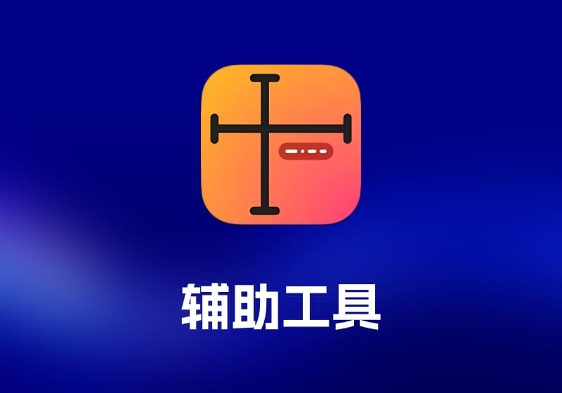 Pixelsnap 截图测量工具-打鱼晒网学习库 - 实用知识干货分享，轻量碎片化学习首选