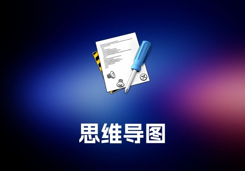 PlistEdit Proplist 文件编辑工具-打鱼晒网学习库 - 实用知识干货分享，轻量碎片化学习首选