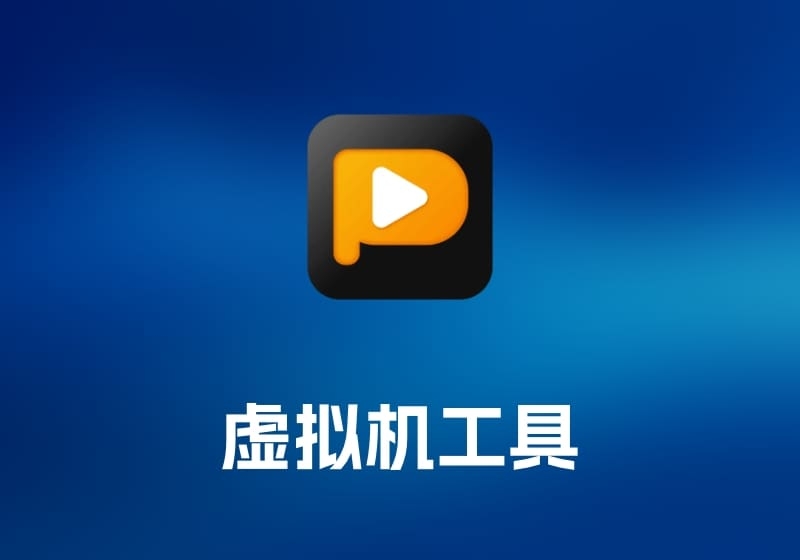 PPTube 视频下载工具-打鱼晒网学习库 - 实用知识干货分享，轻量碎片化学习首选