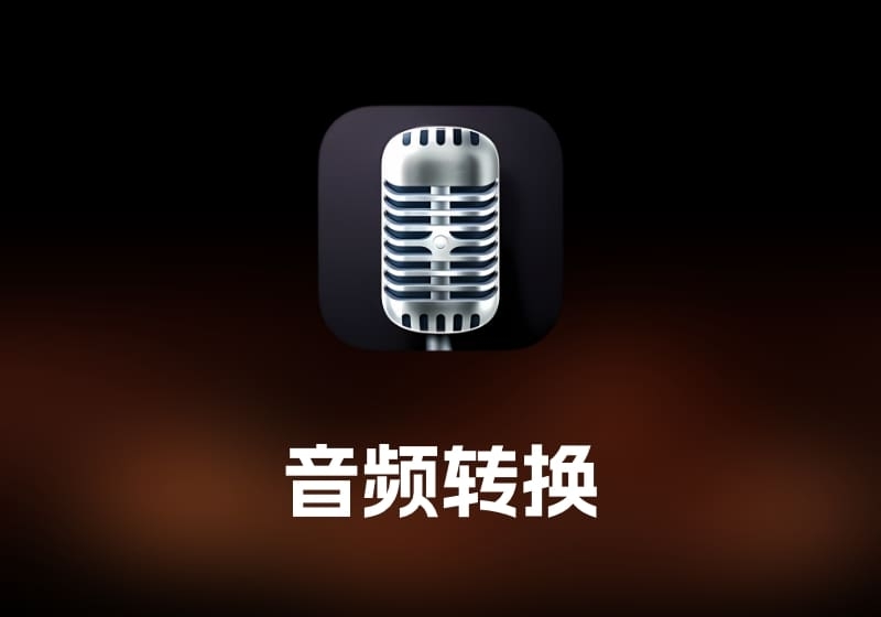 Pro Microphone 麦克风增强工具-打鱼晒网学习库 - 实用知识干货分享，轻量碎片化学习首选