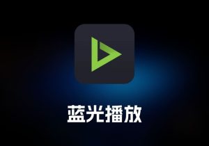 Apeaksoft Blu-ray Player 蓝光播放工具-打鱼晒网学习库 - 实用知识干货分享，轻量碎片化学习首选
