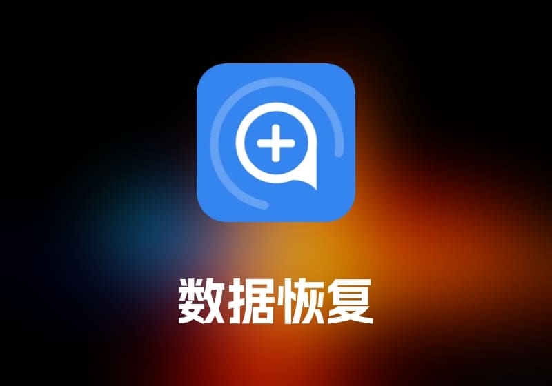 Apeaksoft Data Recovery 数据恢复工具-打鱼晒网学习库 - 实用知识干货分享，轻量碎片化学习首选