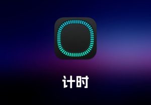 RH Timer pro 计时工具-打鱼晒网学习库 - 实用知识干货分享，轻量碎片化学习首选