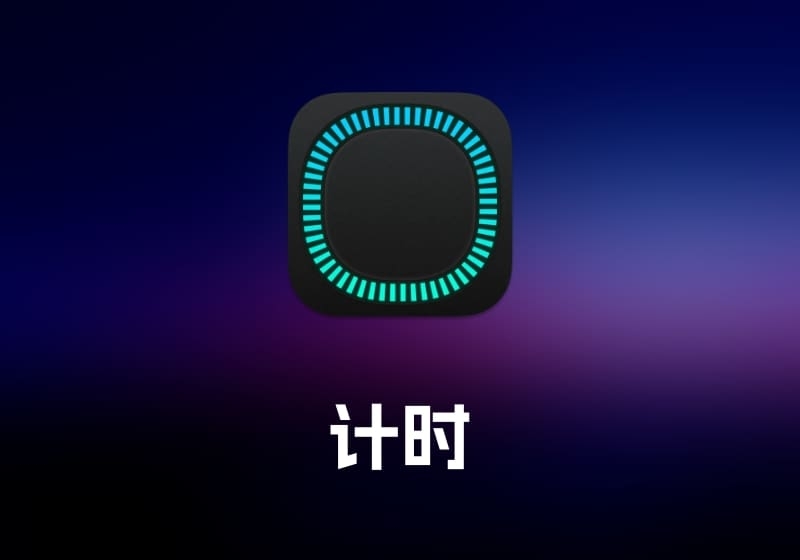 RH Timer pro 计时工具-打鱼晒网学习库 - 实用知识干货分享，轻量碎片化学习首选