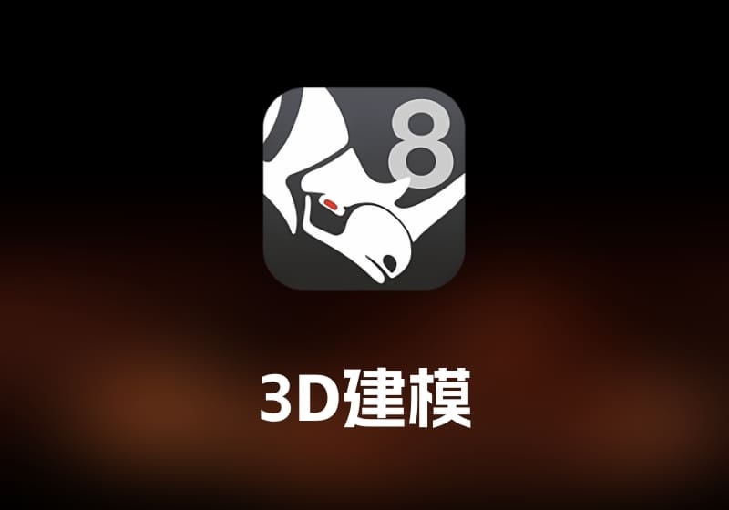 Rhino3D 建模工具-打鱼晒网学习库 - 实用知识干货分享，轻量碎片化学习首选