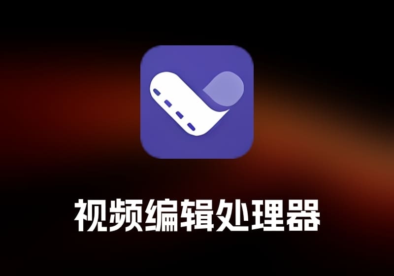 Apeaksoft Video Editor 视频编辑处理器-打鱼晒网学习库 - 实用知识干货分享，轻量碎片化学习首选