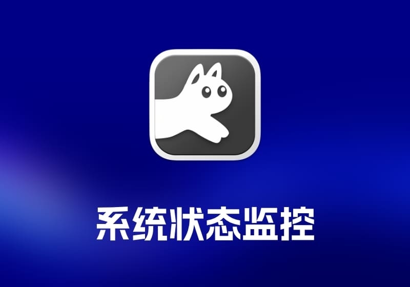 RunCat 系统状态监控工具-打鱼晒网学习库 - 实用知识干货分享，轻量碎片化学习首选